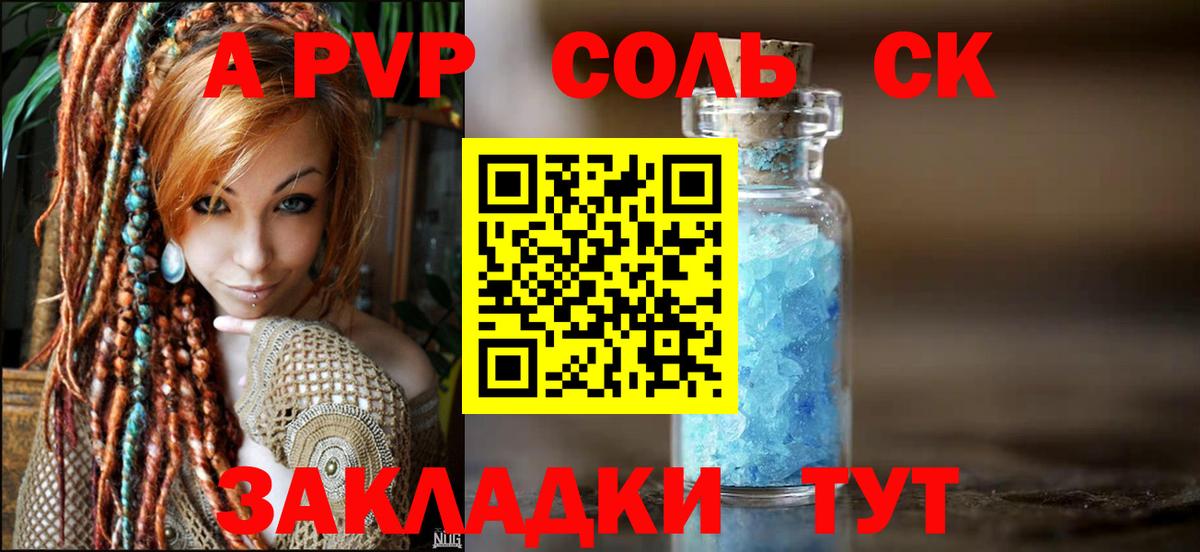 Alpha-PVP VHQ  Вход с VPN  наркота  Уварово  APVP СК  A PVP СК КРИС 