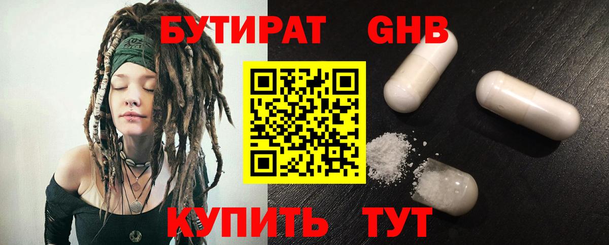 БУТИРАТ  Вход с VPN  Уварово  Бутират 99% 
