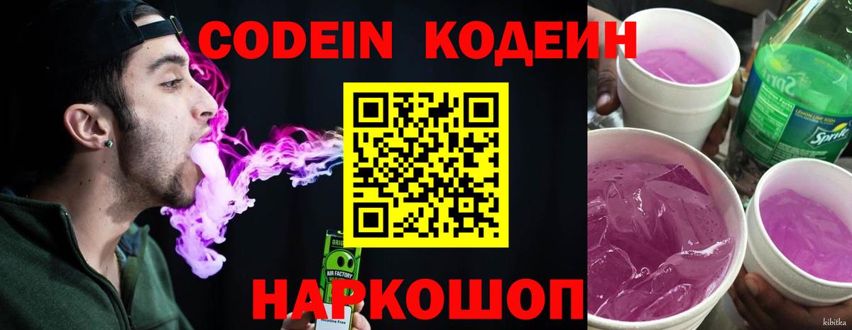 Кодеиновый сироп Lean напиток Lean (лин)  Кодеиновый сироп Lean напиток Lean (лин)  Вход с VPN  Уварово 